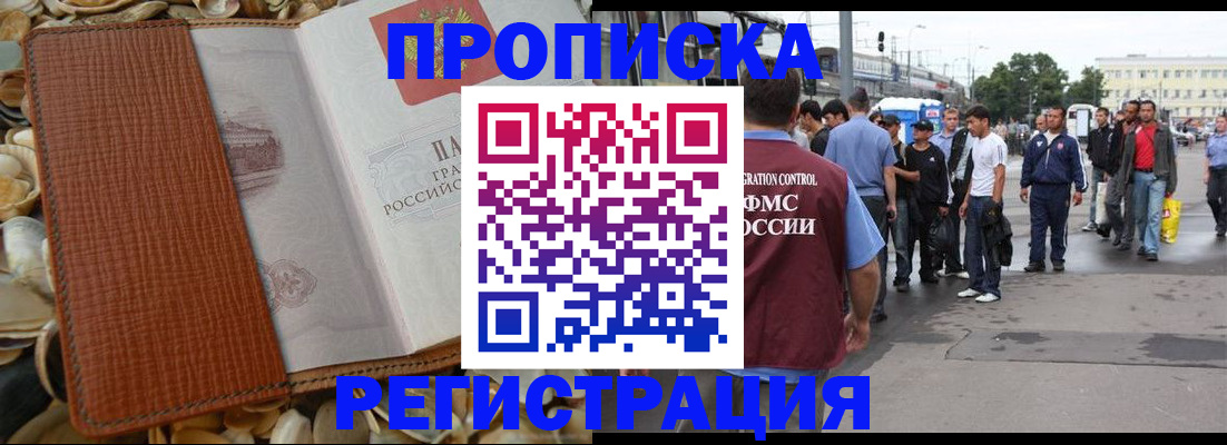 временная регистрация поиск в Кызыле